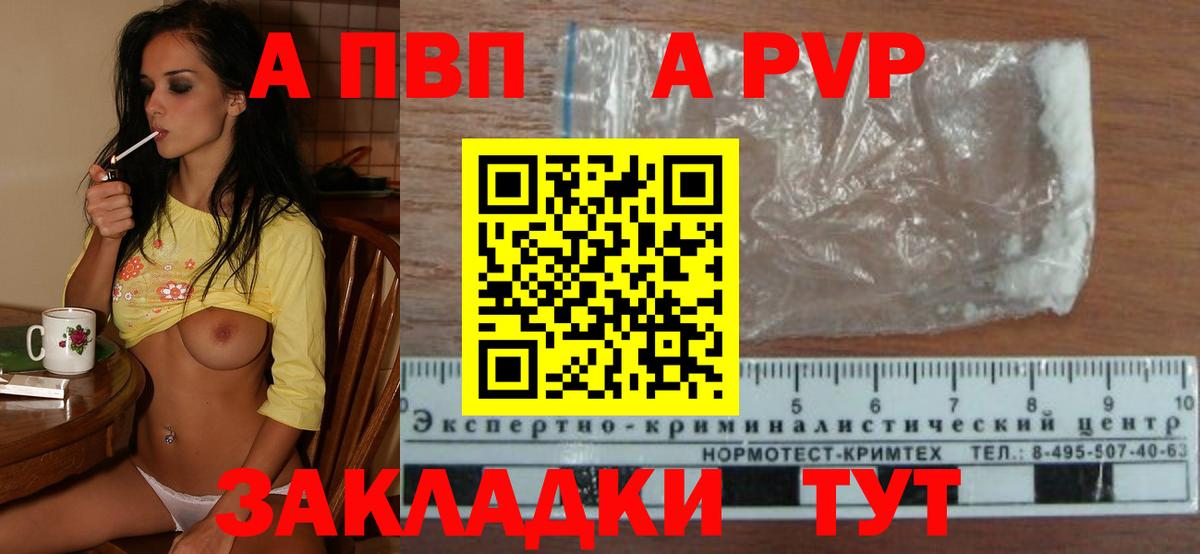 Альфа ПВП кристаллы  A PVP VHQ  Вход с VPN  Альфа ПВП СК КРИС  Гудермес 