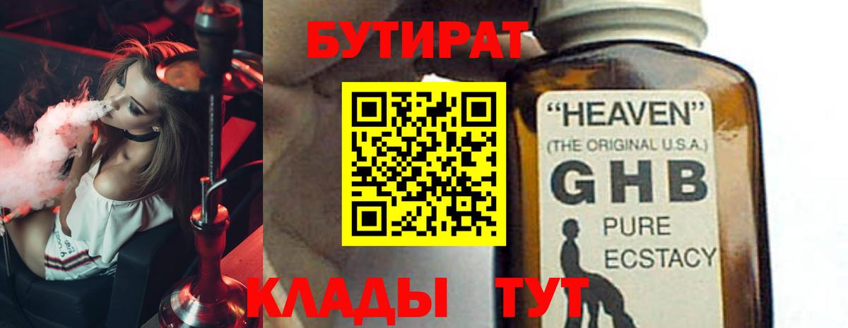 Бутират вода Гудермес