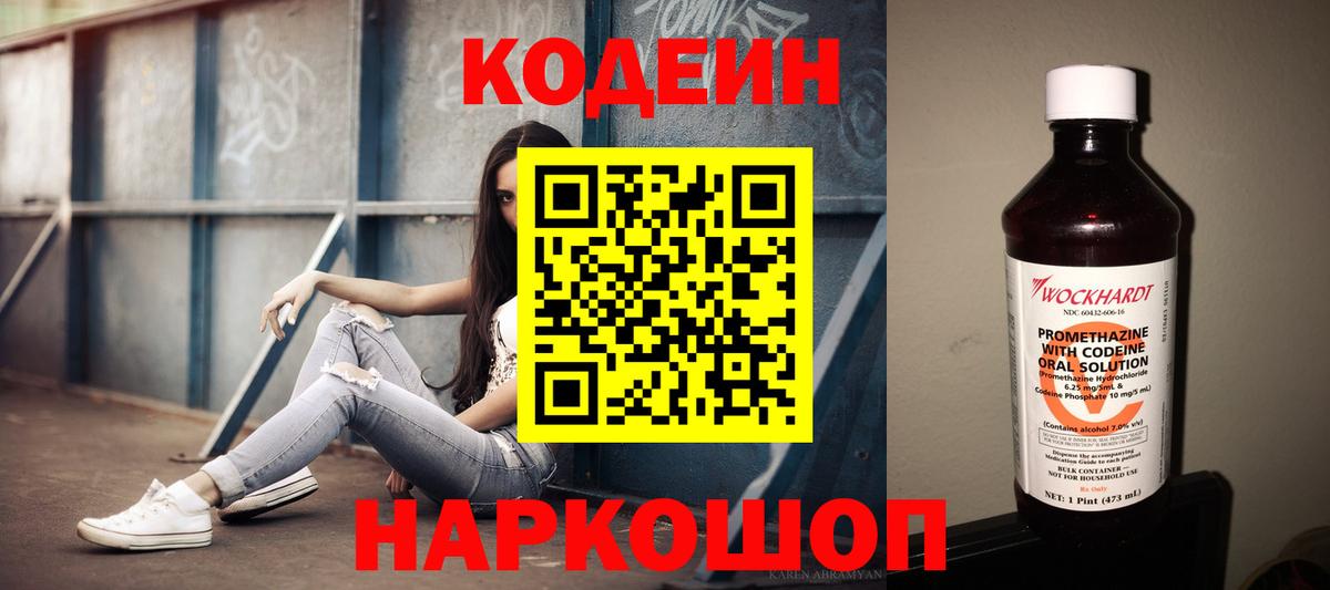 Codein Purple Drank  Кодеиновый сироп Lean напиток Lean (лин)  Вход с VPN  Гудермес 